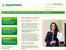 Tablet Screenshot of energoreshenie.ru